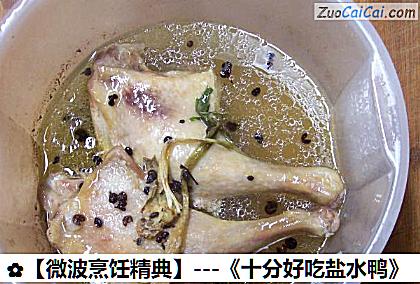 -《十分好吃盐水鸭》做法第三步骤