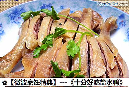 -《十分好吃盐水鸭》做法第七步骤