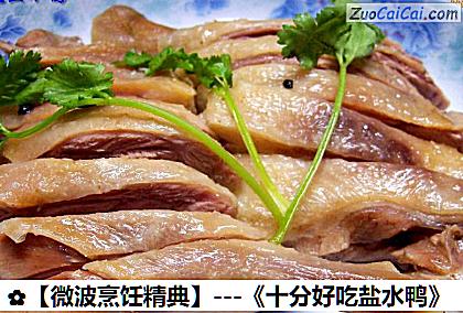 -《十分好吃盐水鸭》做法第八步骤