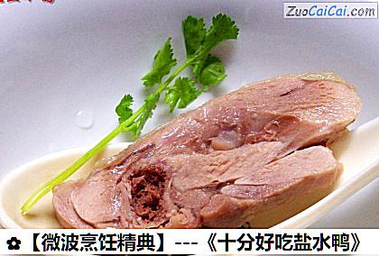 -《十分好吃盐水鸭》做法第九步骤