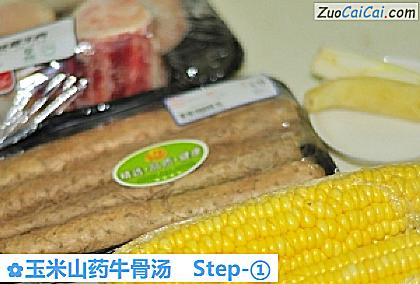玉米山药牛骨汤做法第一步骤