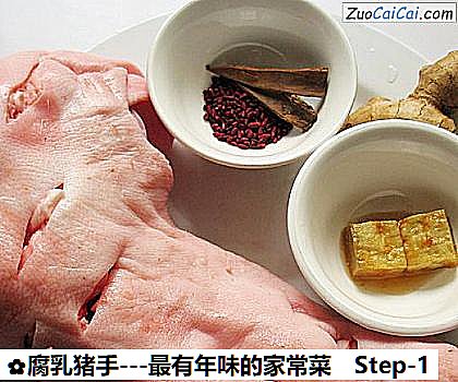 腐乳猪手－最有年味的家常菜做法第一步骤