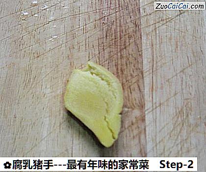 腐乳猪手－最有年味的家常菜做法第二步骤