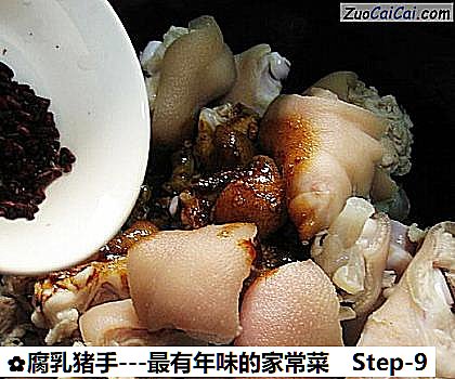 腐乳猪手－最有年味的家常菜做法第九步骤