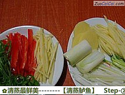 清蒸鲈鱼做法第二步骤