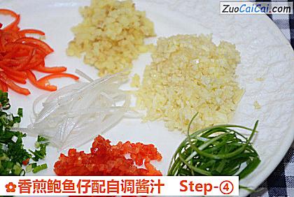 香煎鲍鱼仔配自调酱汁做法第四步骤