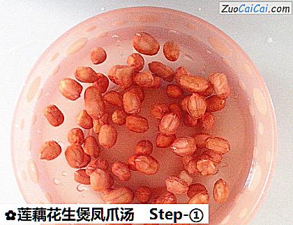 莲藕花生煲凤爪汤做法第一步骤