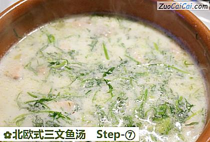北欧式三文鱼汤做法第七步骤