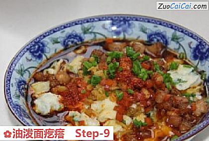 油泼面疙瘩做法第九步骤
