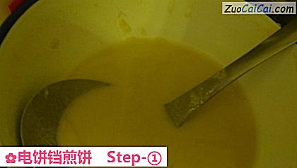 电饼铛煎饼做法第一步骤