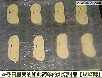 蝴蝶酥做法第十七步骤