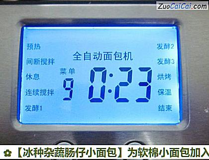 冰种杂蔬肠仔小面包做法第六步骤
