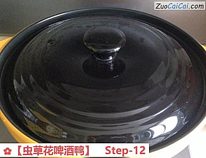 虫草花啤酒鸭做法第十二步骤