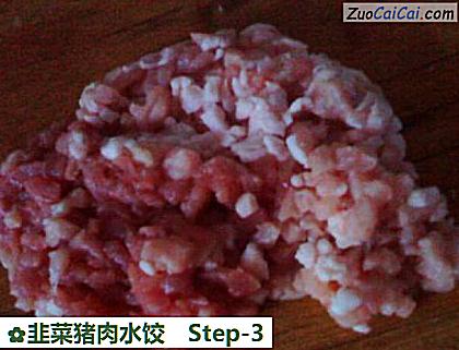 韭菜猪肉水饺做法第三步骤