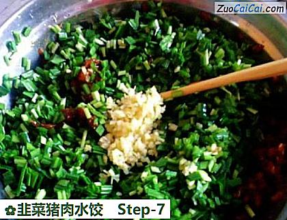 韭菜猪肉水饺做法第七步骤