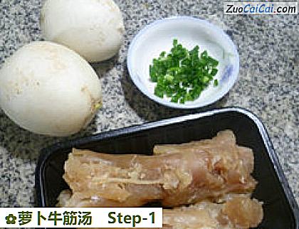 萝卜牛筋汤做法第一步骤