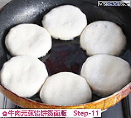 牛肉元葱馅饼烫面版做法第十一步骤