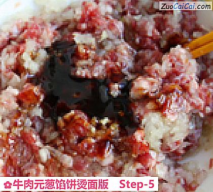 牛肉元葱馅饼烫面版做法第五步骤