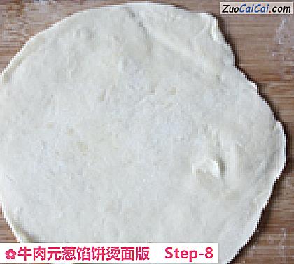 牛肉元葱馅饼烫面版做法第八步骤