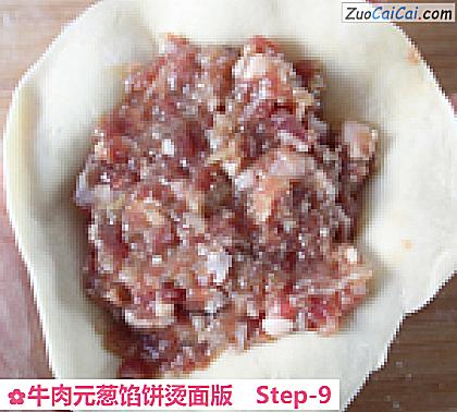 牛肉元葱馅饼烫面版做法第九步骤