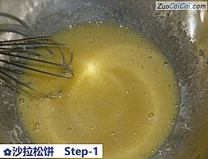 沙拉松饼做法第一步骤