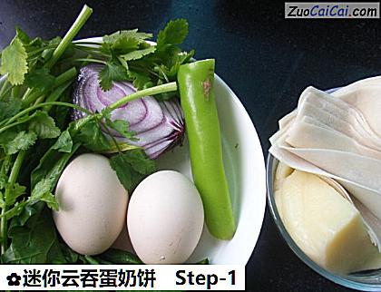 迷你云吞蛋奶饼做法第一步骤