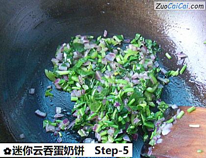 迷你云吞蛋奶饼做法第五步骤