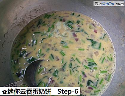 迷你云吞蛋奶饼做法第六步骤