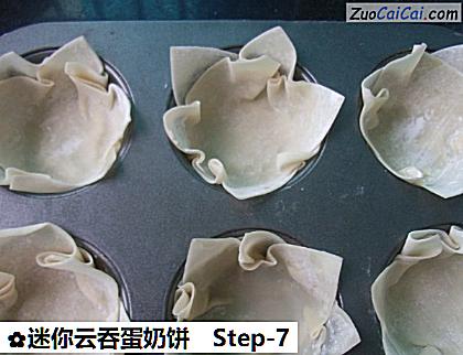 迷你云吞蛋奶饼做法第七步骤