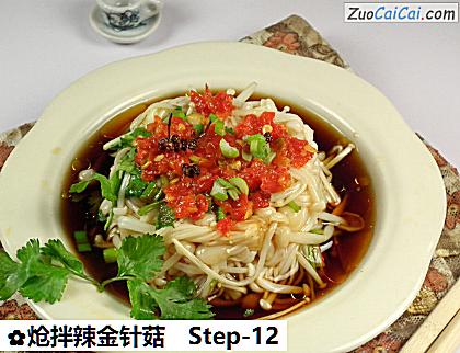炝拌辣金针菇做法第十二步骤
