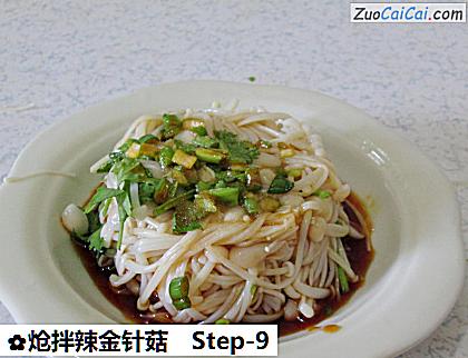 炝拌辣金针菇做法第九步骤