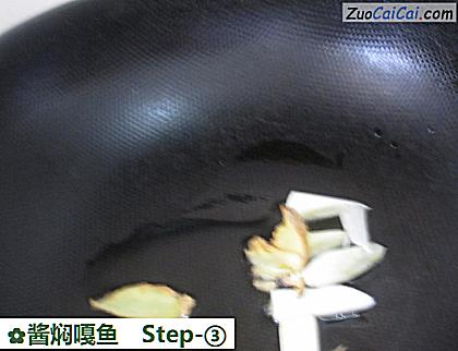 酱焖嘎鱼做法第三步骤