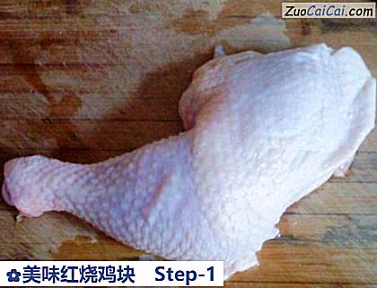 美味红烧鸡块做法第一步骤