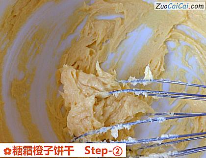 糖霜橙子饼干做法第二步骤