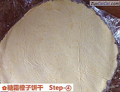 糖霜橙子饼干做法第四步骤