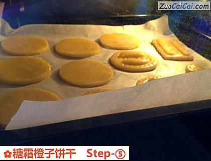 糖霜橙子饼干做法第五步骤