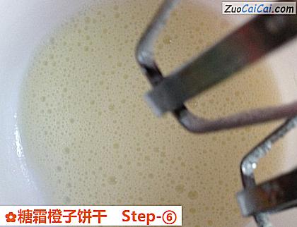 糖霜橙子饼干做法第六步骤