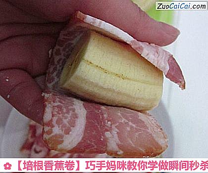培根香蕉卷做法第三步骤