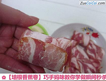 培根香蕉卷做法第四步骤
