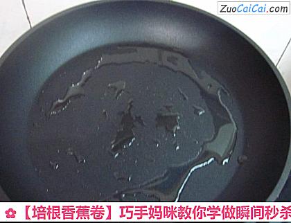 培根香蕉卷做法第五步骤