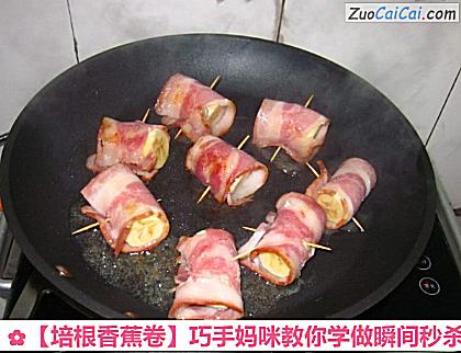 培根香蕉卷做法第六步骤