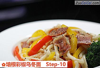 培根彩椒乌冬面做法第十步骤