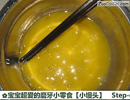 小馒头做法第一步骤