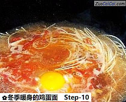 冬季暖身的鸡蛋面做法第十步骤