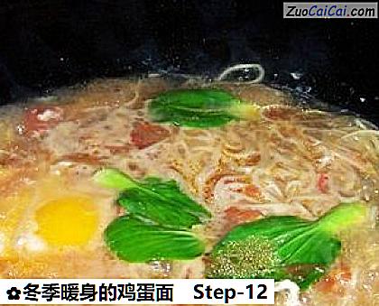 冬季暖身的鸡蛋面做法第十二步骤