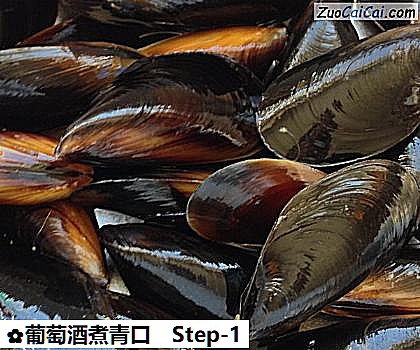 葡萄酒煮青口做法第一步骤