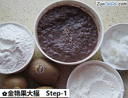 金艳果大福做法第一步骤