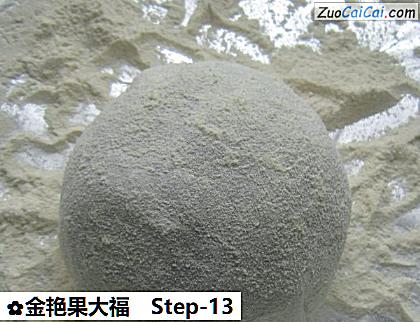 金艳果大福做法第十三步骤