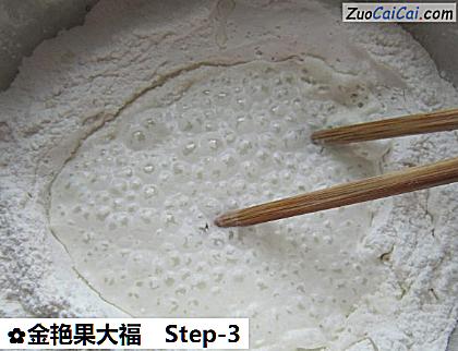 金艳果大福做法第三步骤