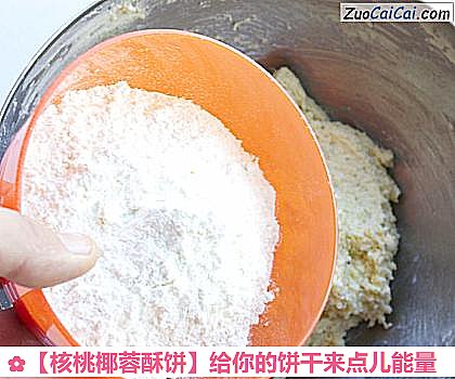 核桃椰蓉酥饼做法第五步骤